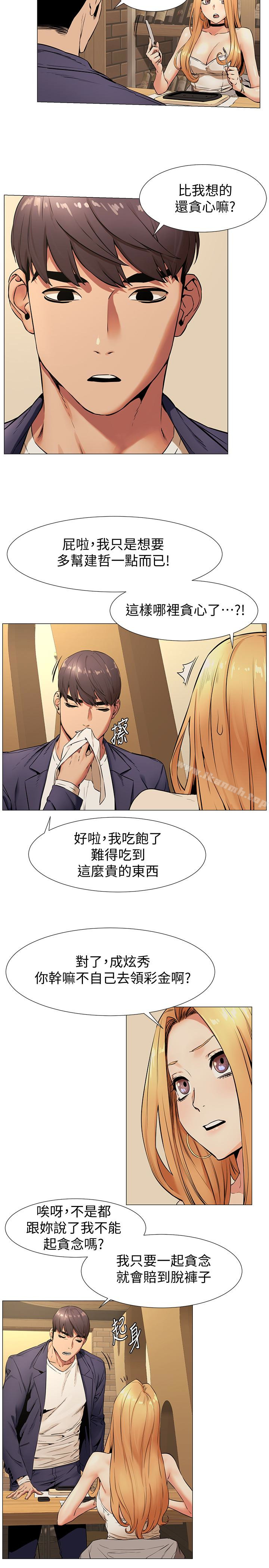 第74话-闵韶多很快就会臣服于我-冲突-洋世,文旗（第5张）