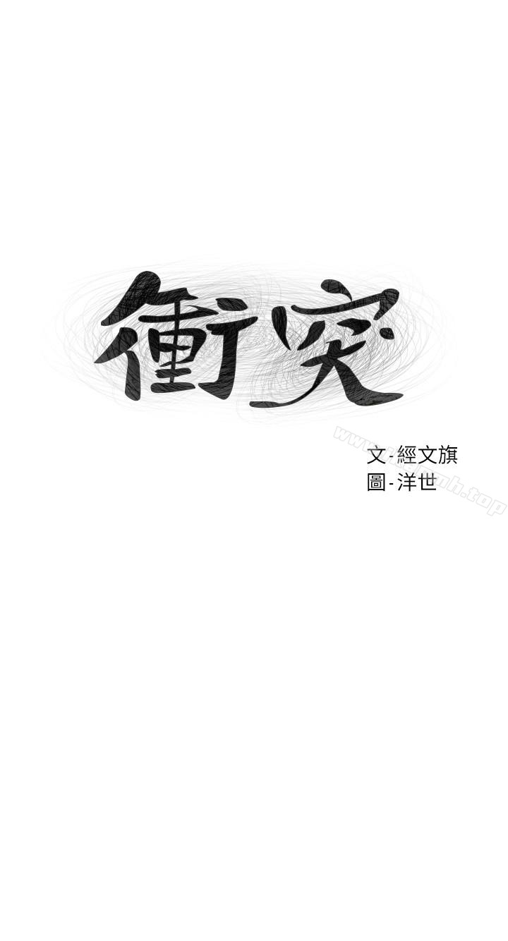 第75话-韶多，跟我打一炮吧-冲突-洋世,文旗（第3张）