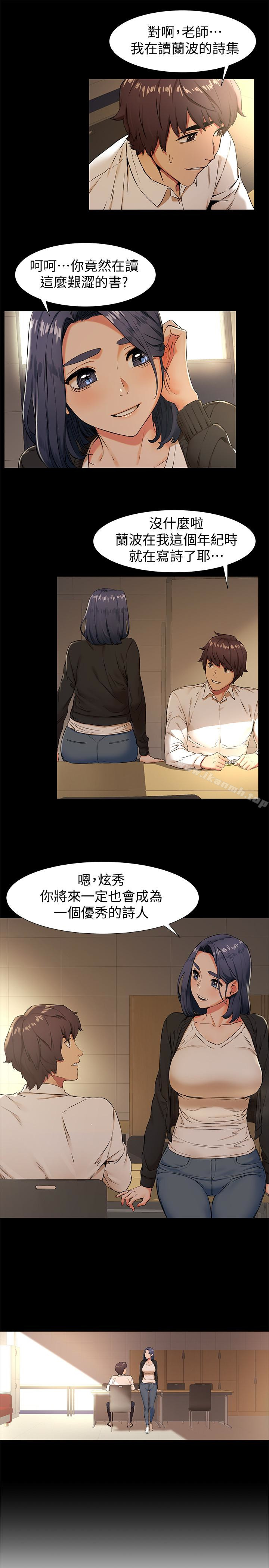 第75话-韶多，跟我打一炮吧-冲突-洋世,文旗（第13张）