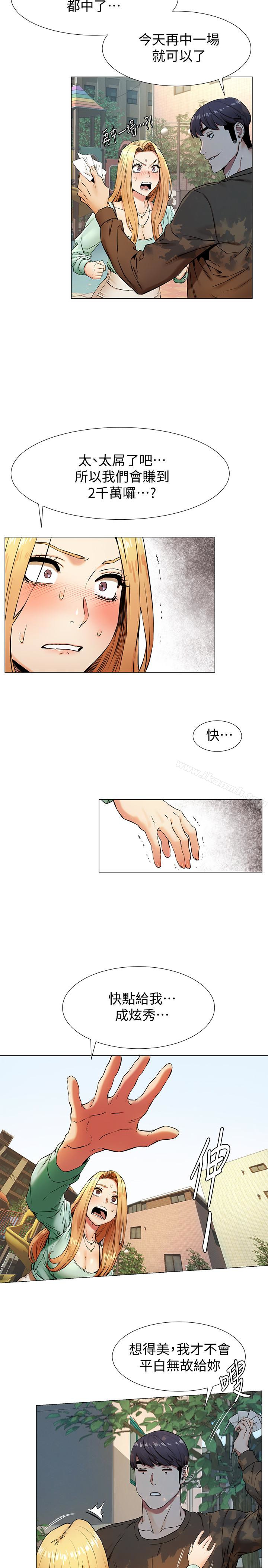 第75话-韶多，跟我打一炮吧-冲突-洋世,文旗（第21张）