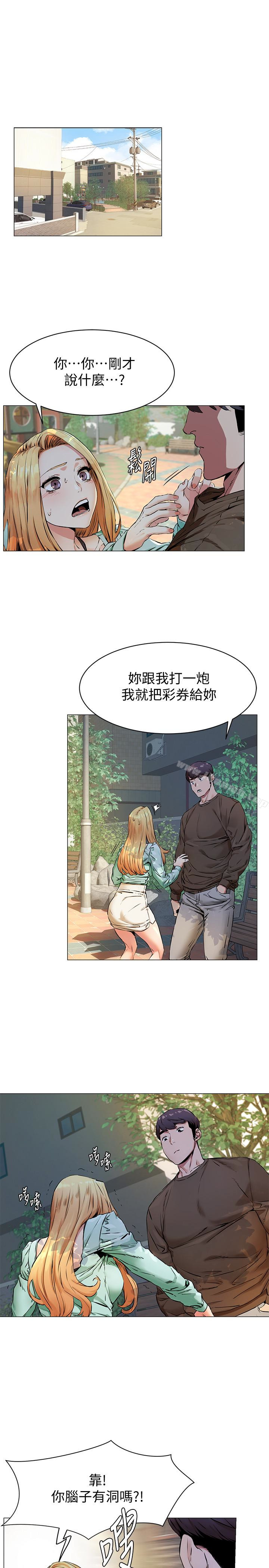 第76话-泼辣的骚货-冲突-洋世,文旗（第3张）