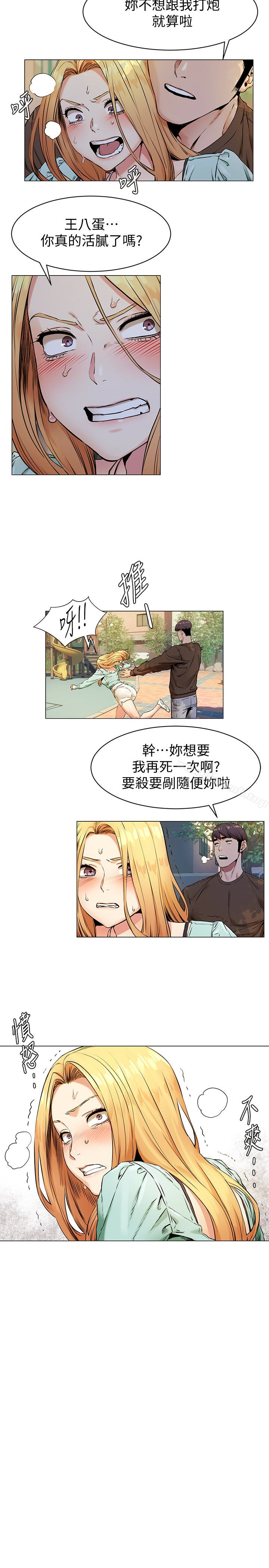 第76话-泼辣的骚货-冲突-洋世,文旗（第6张）