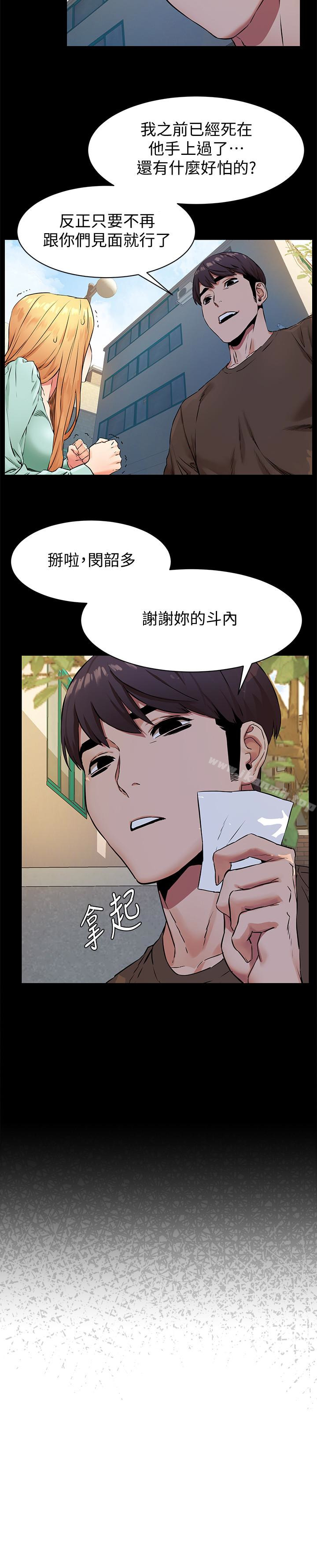第76话-泼辣的骚货-冲突-洋世,文旗（第9张）