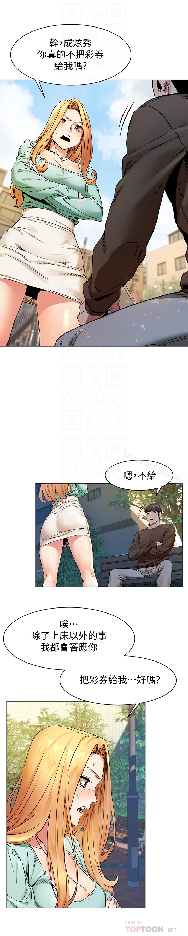 第76话-泼辣的骚货-冲突-洋世,文旗（第11张）