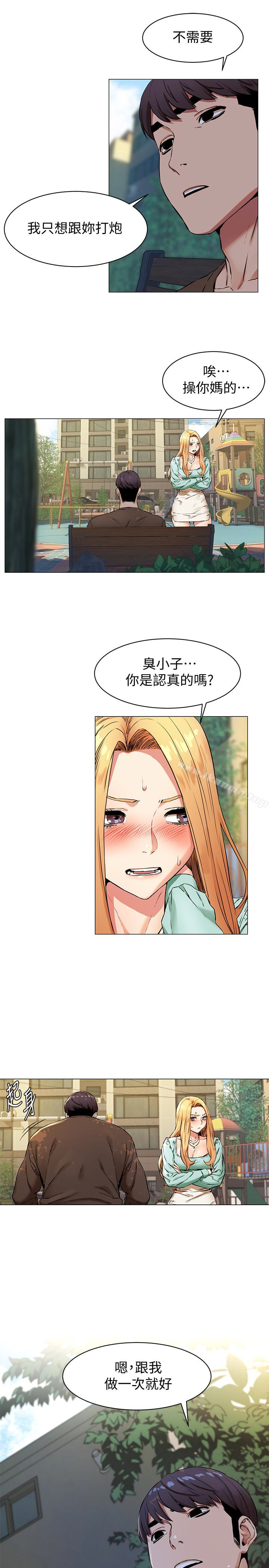 第76话-泼辣的骚货-冲突-洋世,文旗（第12张）