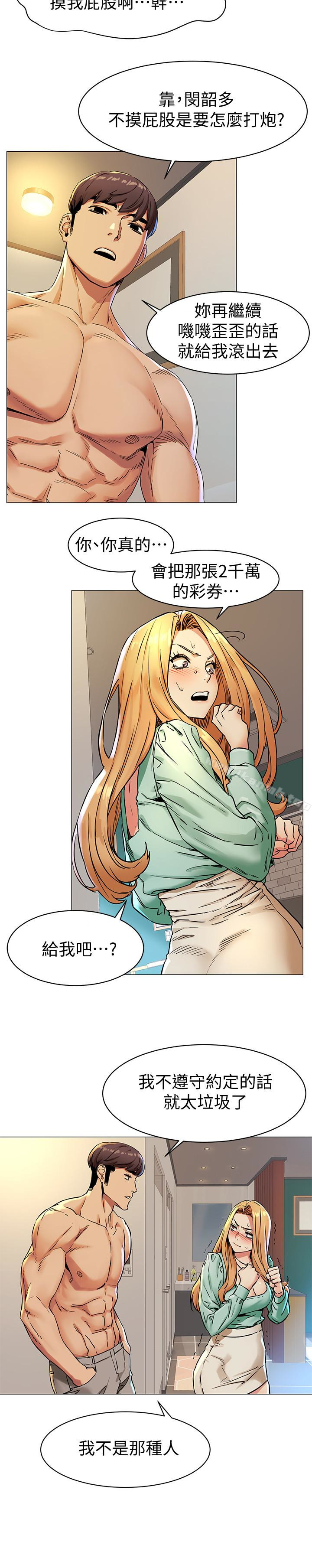 第76话-泼辣的骚货-冲突-洋世,文旗（第16张）
