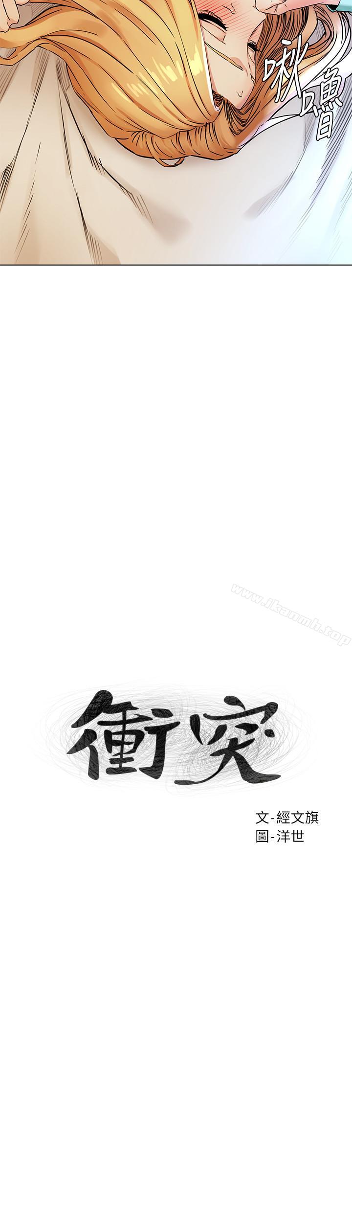 第77话-求我插进去啊！-冲突-洋世,文旗（第3张）