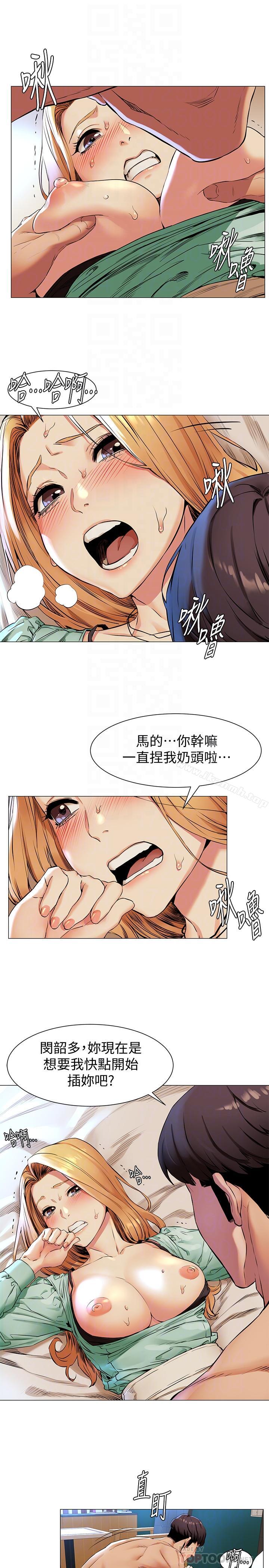 第77话-求我插进去啊！-冲突-洋世,文旗（第8张）