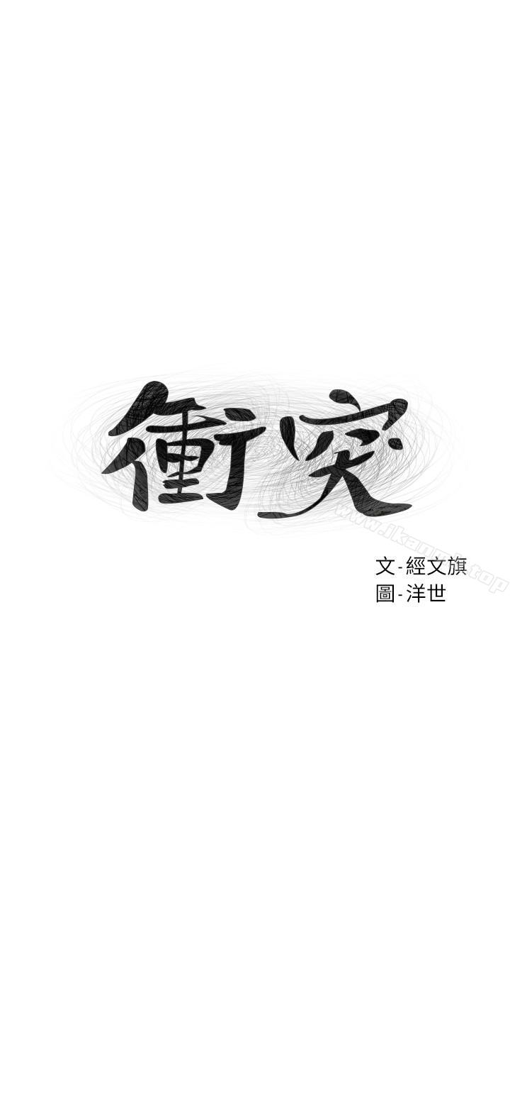 第79话-我可以射在里面吗-冲突-洋世,文旗（第3张）