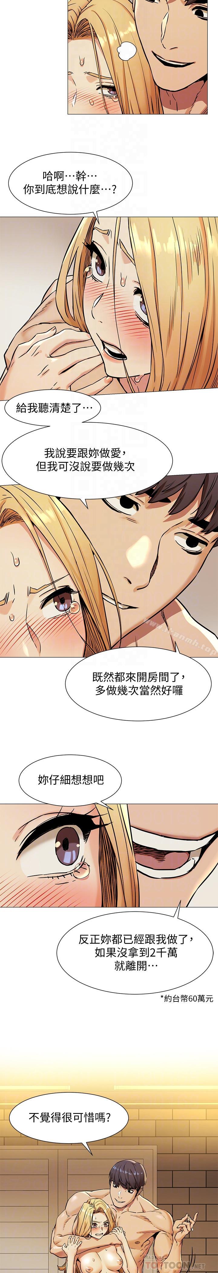 第79话-我可以射在里面吗-冲突-洋世,文旗（第8张）