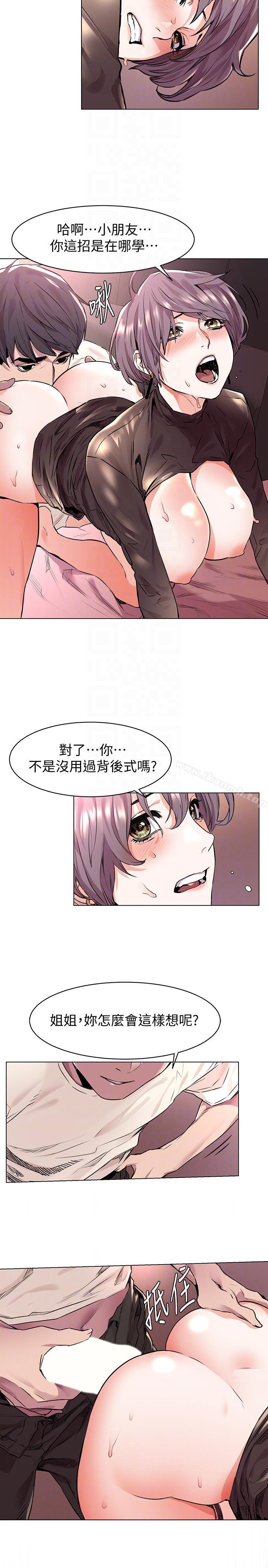 第55话-姐姐，我可以亲妳吗?-冲突-洋世,文旗（第11张）