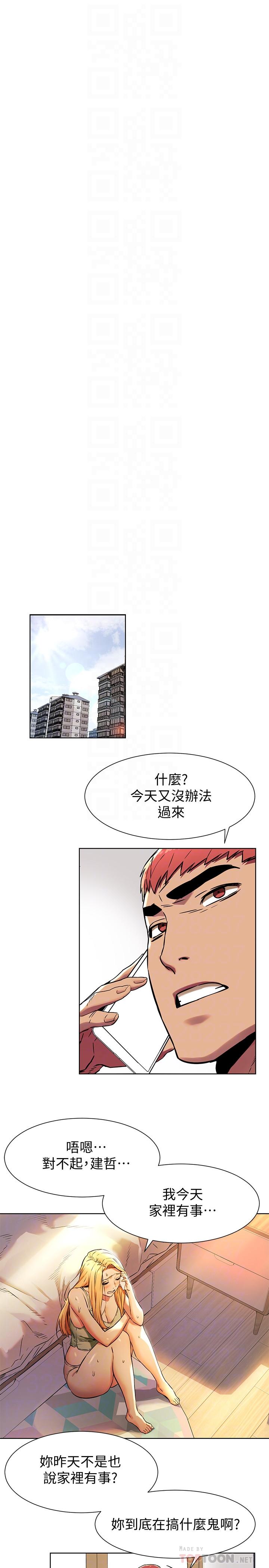 第81话-赚到了钱，也吃到了艺娜-冲突-洋世,文旗（第16张）