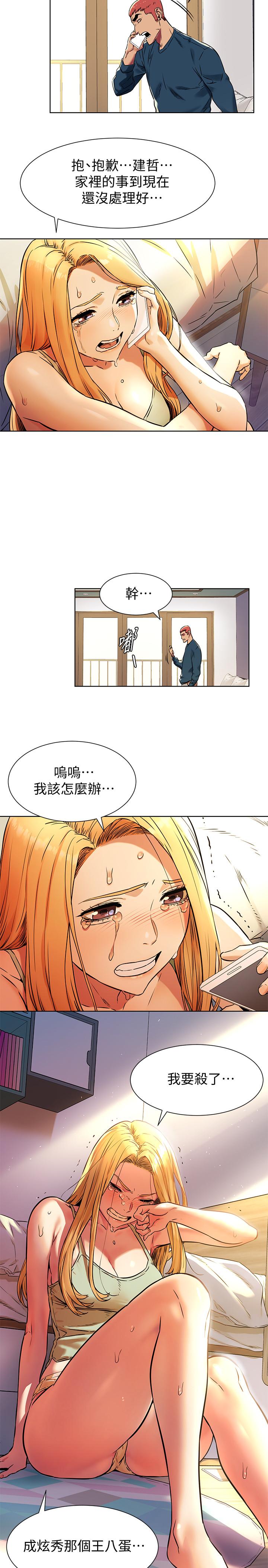 第81话-赚到了钱，也吃到了艺娜-冲突-洋世,文旗（第17张）