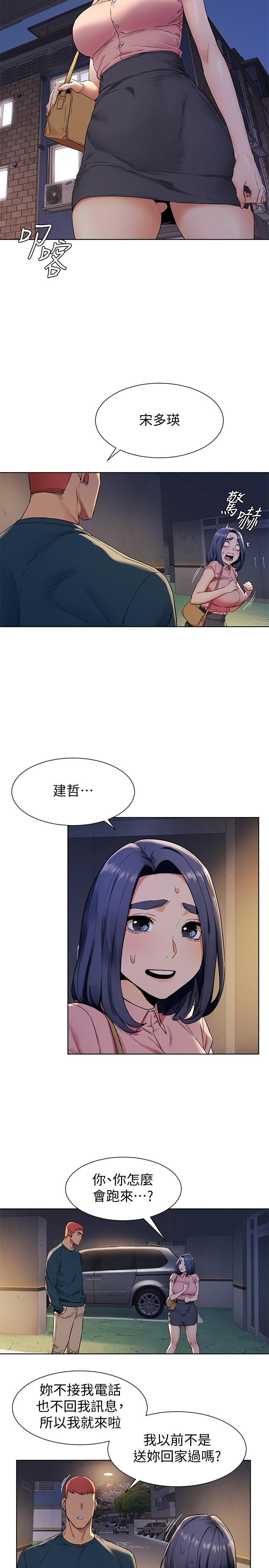 第82话-慾火焚身的建哲-冲突-洋世,文旗（第15张）