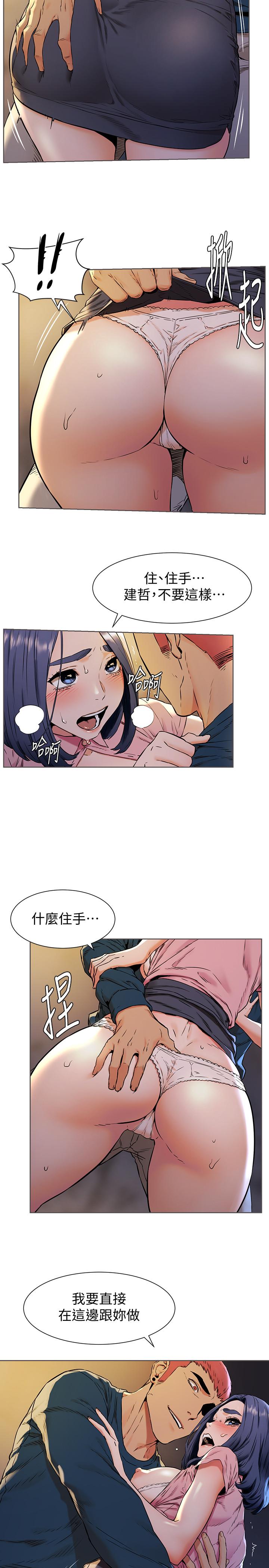 第83话-嘴上说不要，身体却很诚实-冲突-洋世,文旗（第5张）