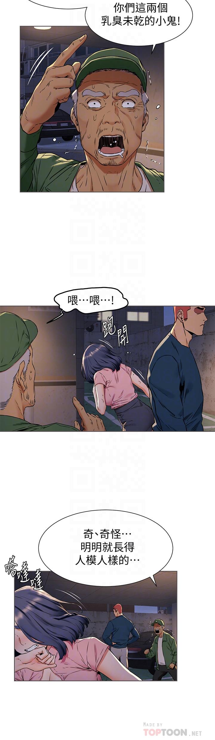 第83话-嘴上说不要，身体却很诚实-冲突-洋世,文旗（第12张）