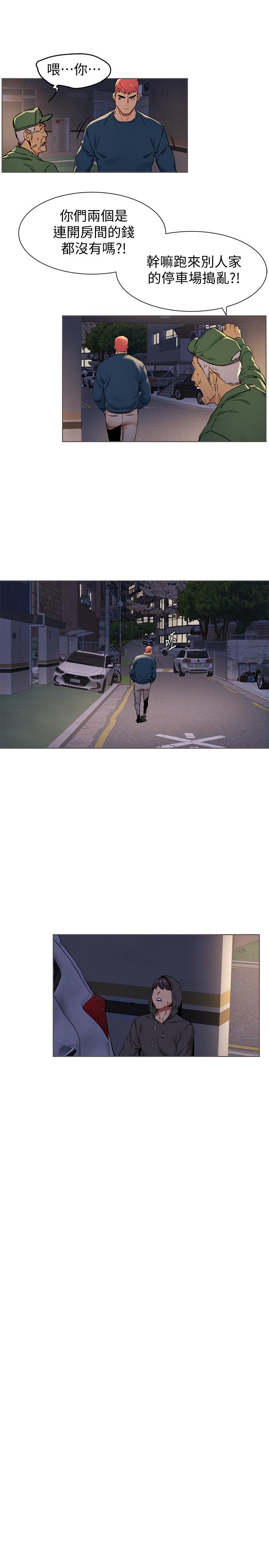 第83话-嘴上说不要，身体却很诚实-冲突-洋世,文旗（第13张）