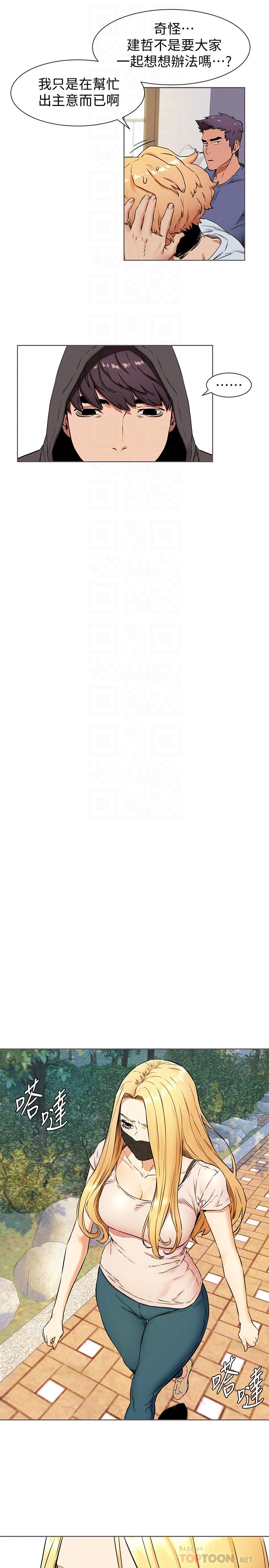 第83话-嘴上说不要，身体却很诚实-冲突-洋世,文旗（第16张）