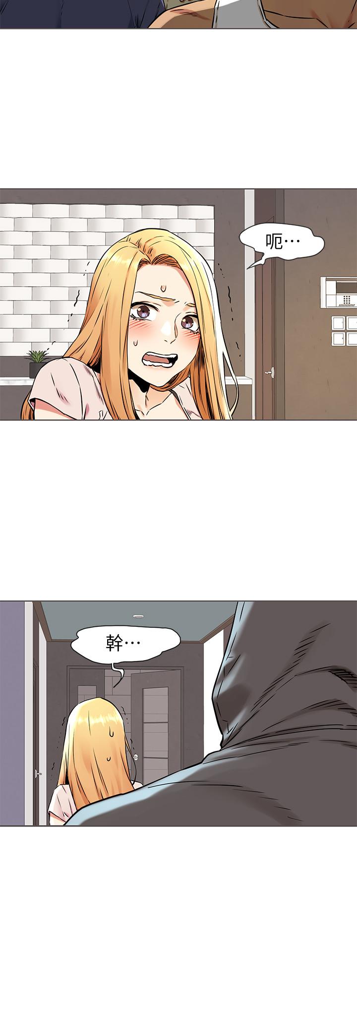 第83话-嘴上说不要，身体却很诚实-冲突-洋世,文旗（第20张）