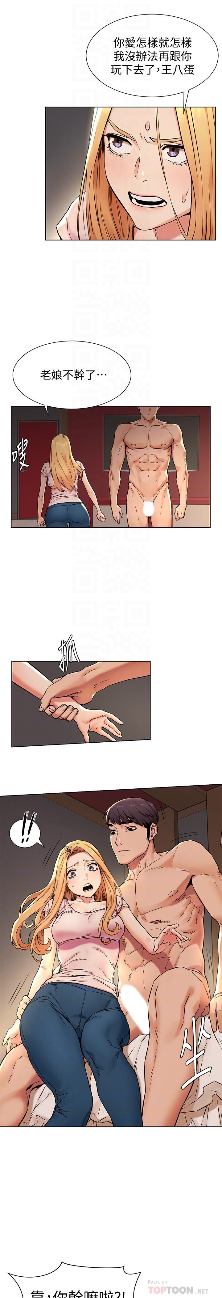 第85话-炫秀，你绝不会让我有感觉-冲突-洋世,文旗（第6张）