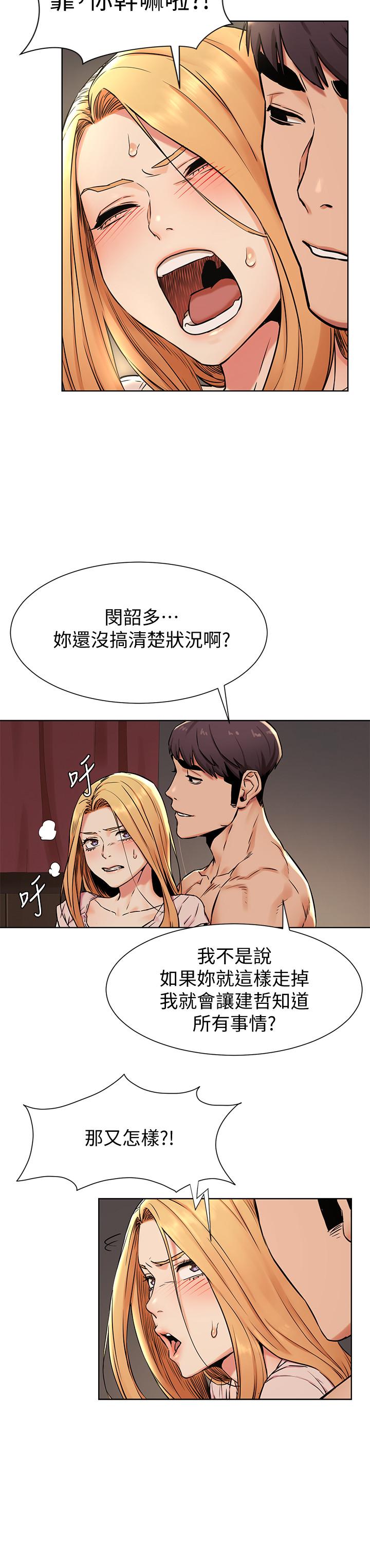 第85话-炫秀，你绝不会让我有感觉-冲突-洋世,文旗（第7张）