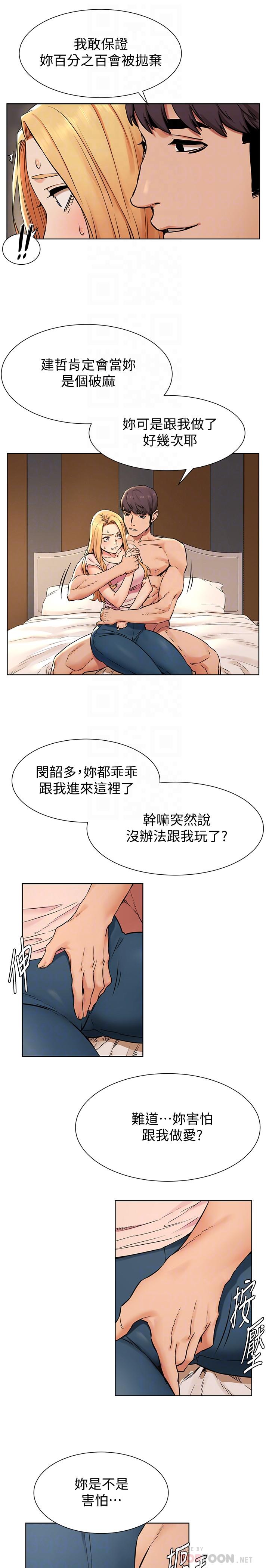 第85话-炫秀，你绝不会让我有感觉-冲突-洋世,文旗（第8张）