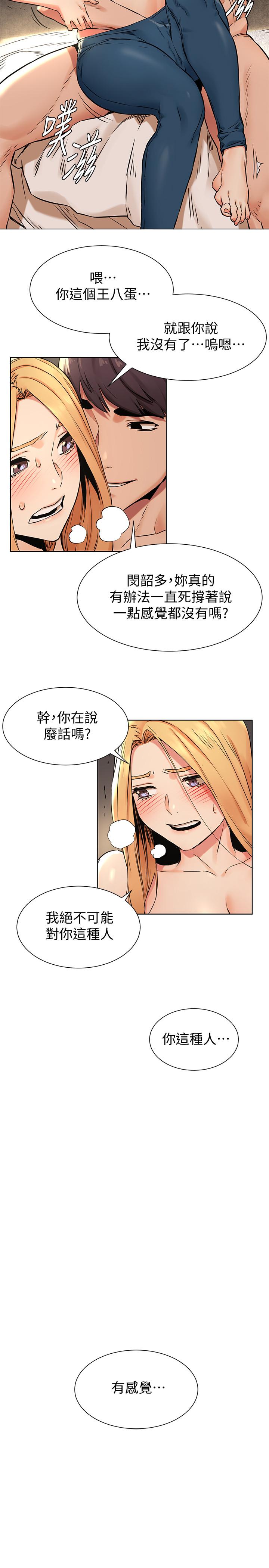 第85话-炫秀，你绝不会让我有感觉-冲突-洋世,文旗（第15张）