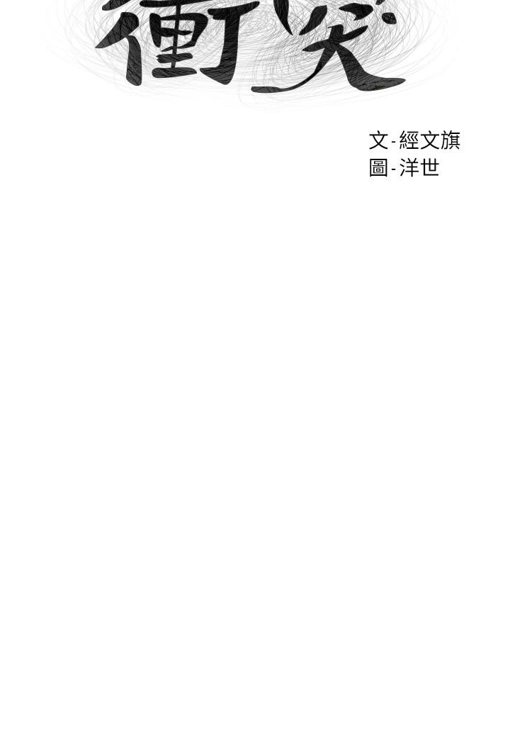 第86话-喷射而出的爱液-冲突-洋世,文旗（第3张）