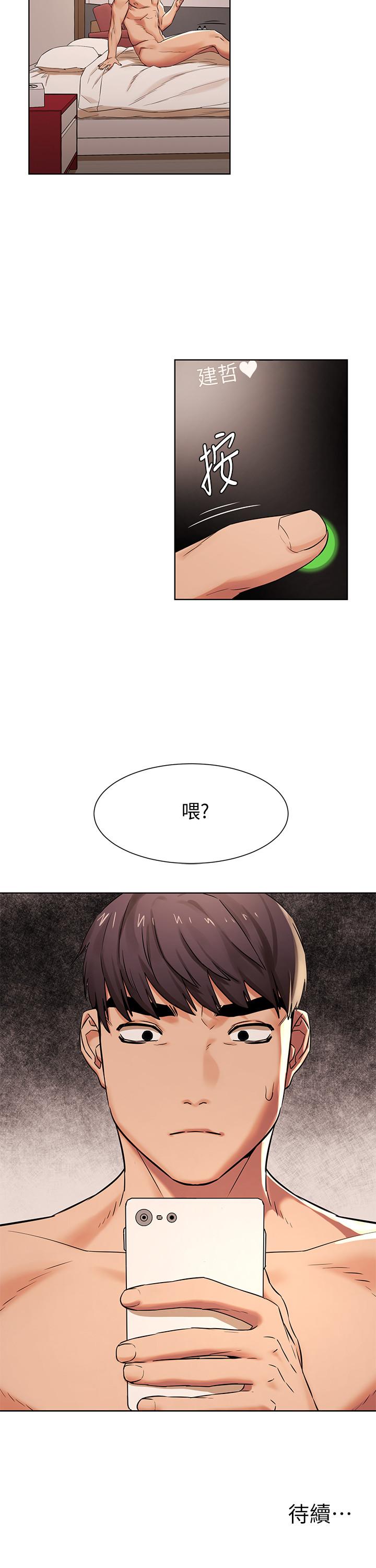 第87话-天生的蕩妇-冲突-洋世,文旗（第23张）