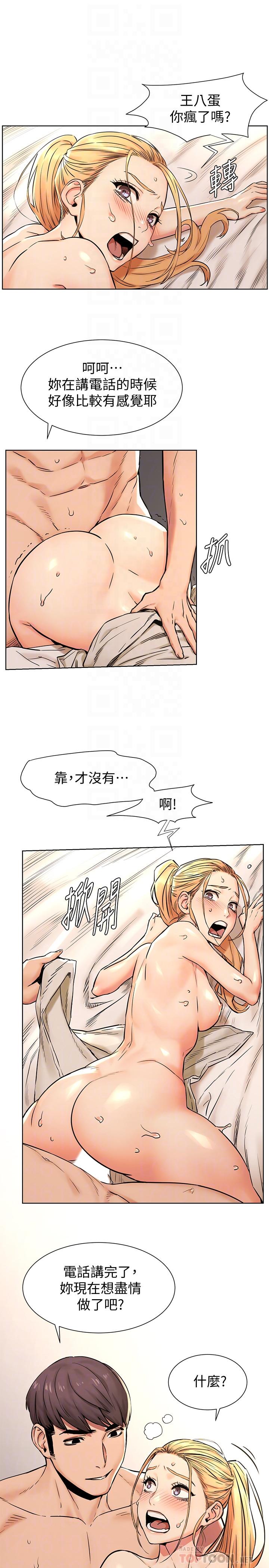 第88话-韶多，换你主动了-冲突-洋世,文旗（第14张）