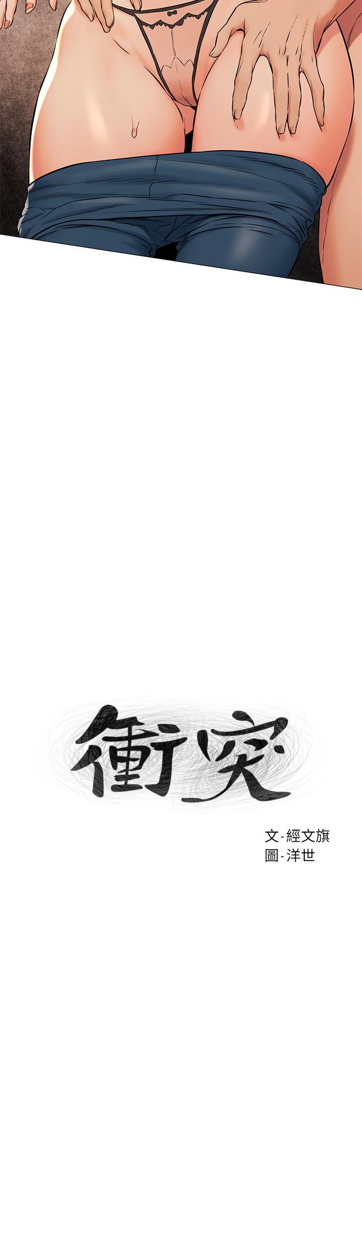 第90话-让我上一次就好-冲突-洋世,文旗（第3张）