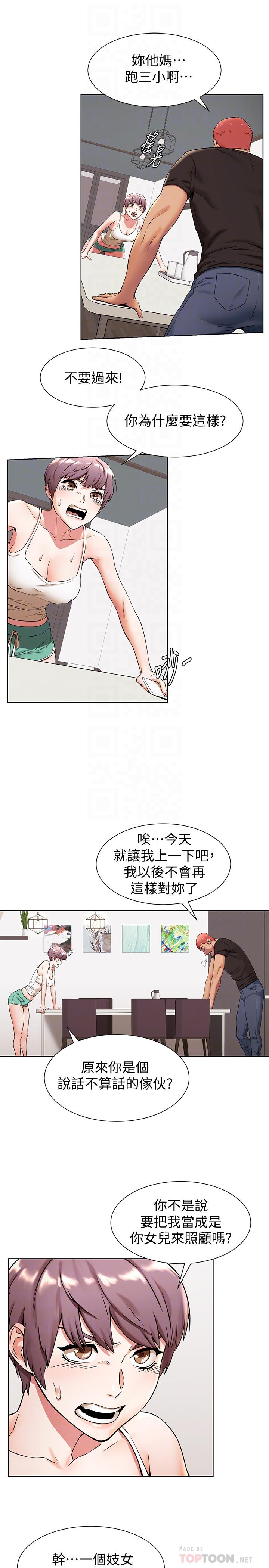 第91话-精虫上脑后暴走-冲突-洋世,文旗（第6张）