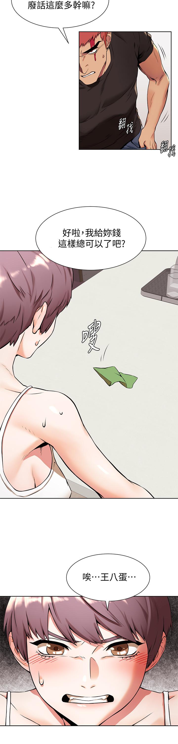 第91话-精虫上脑后暴走-冲突-洋世,文旗（第7张）