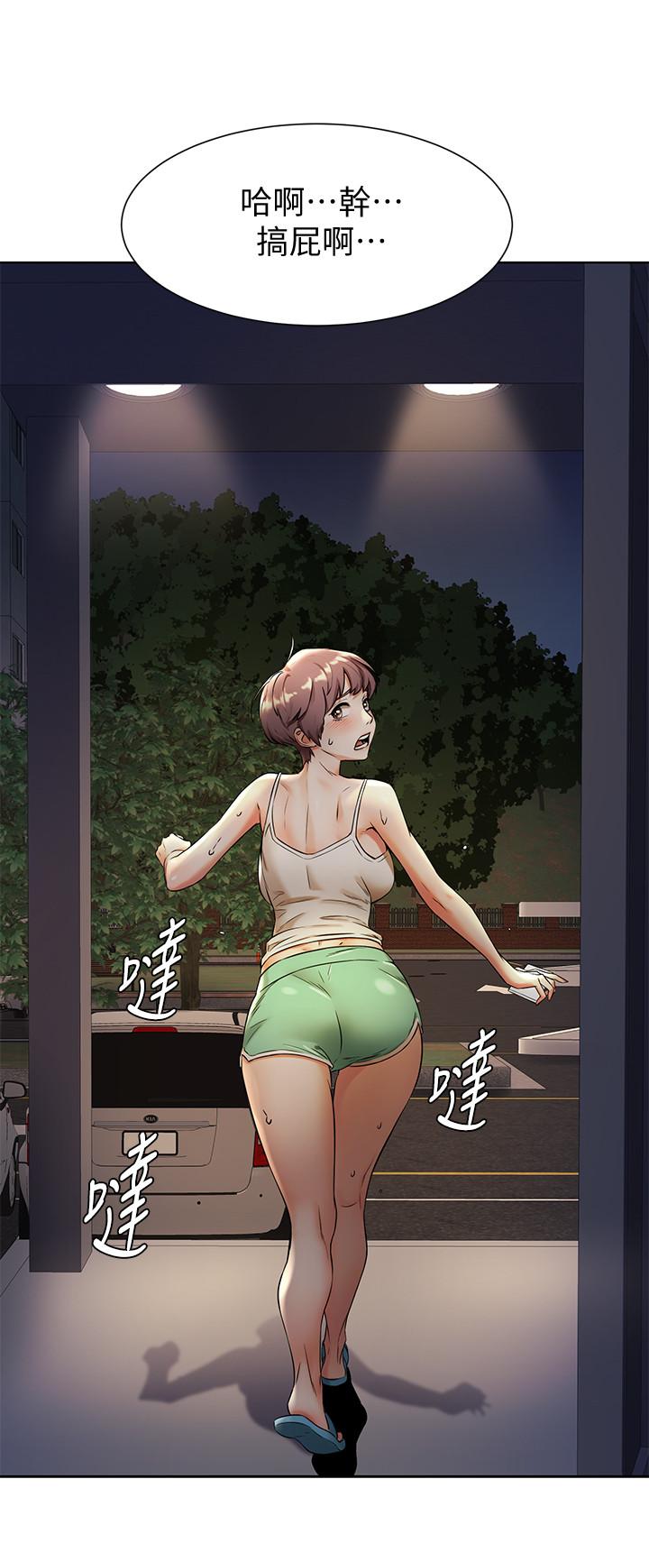 第91话-精虫上脑后暴走-冲突-洋世,文旗（第9张）