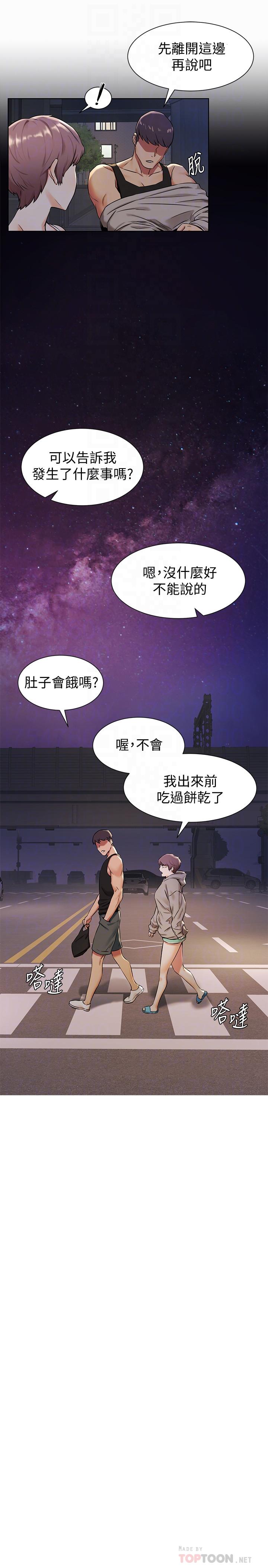 第91话-精虫上脑后暴走-冲突-洋世,文旗（第16张）