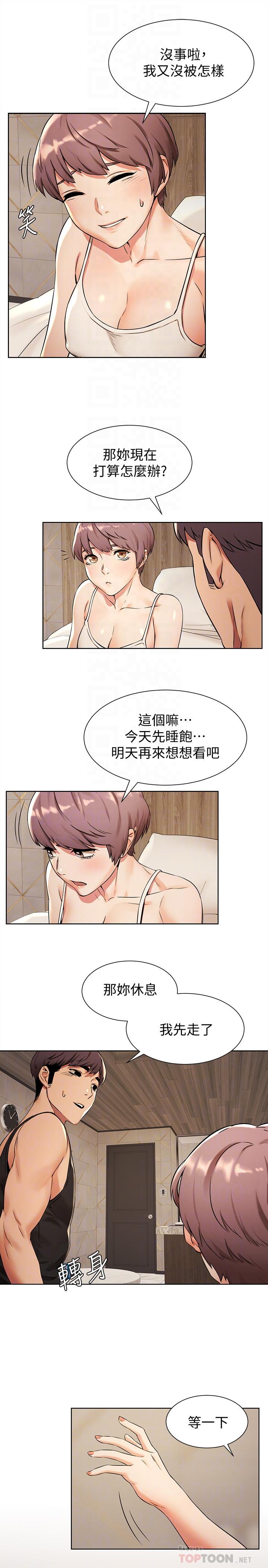 第91话-精虫上脑后暴走-冲突-洋世,文旗（第18张）