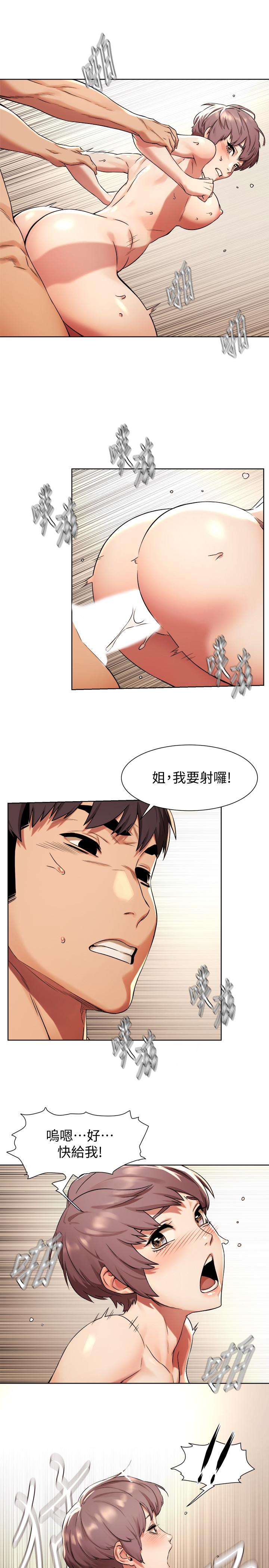 第92话-姐，你今天特别湿耶-冲突-洋世,文旗（第15张）