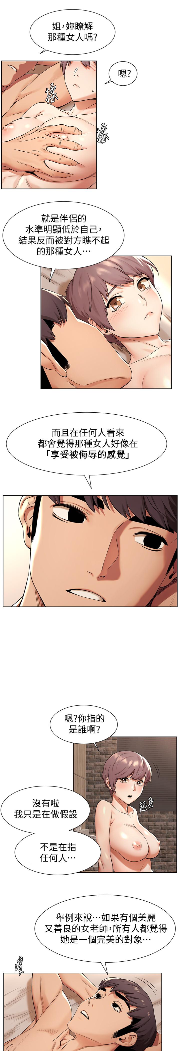 第92话-姐，你今天特别湿耶-冲突-洋世,文旗（第19张）