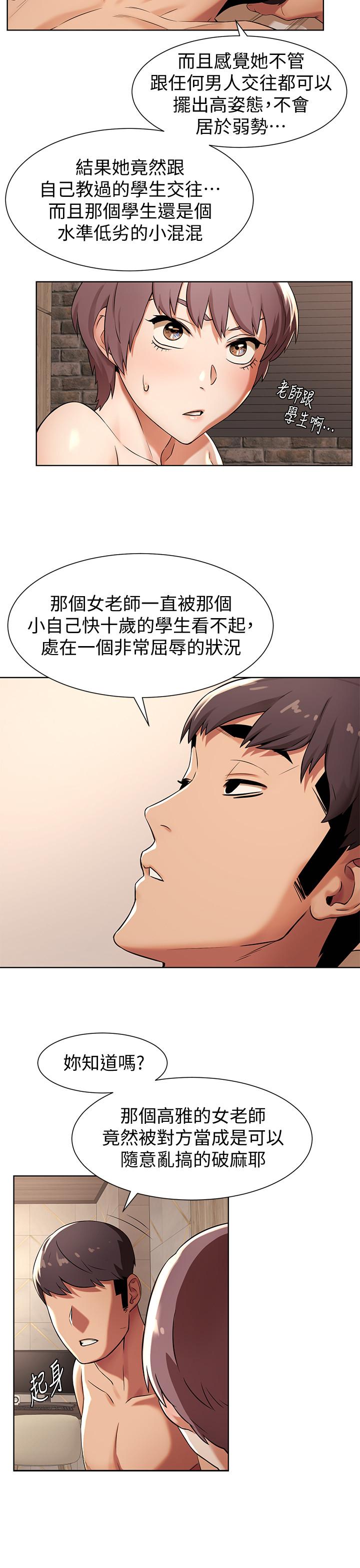 第92话-姐，你今天特别湿耶-冲突-洋世,文旗（第20张）
