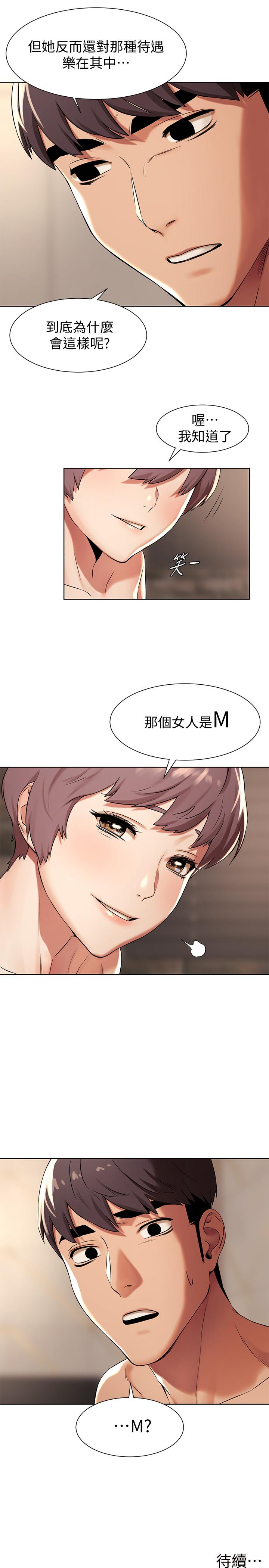 第92话-姐，你今天特别湿耶-冲突-洋世,文旗（第21张）