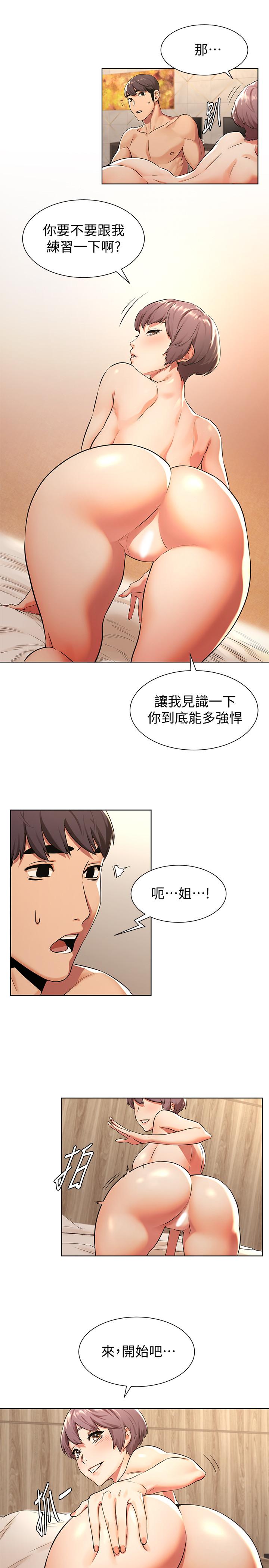 第93话-炫秀怎样我都爱-冲突-洋世,文旗（第5张）