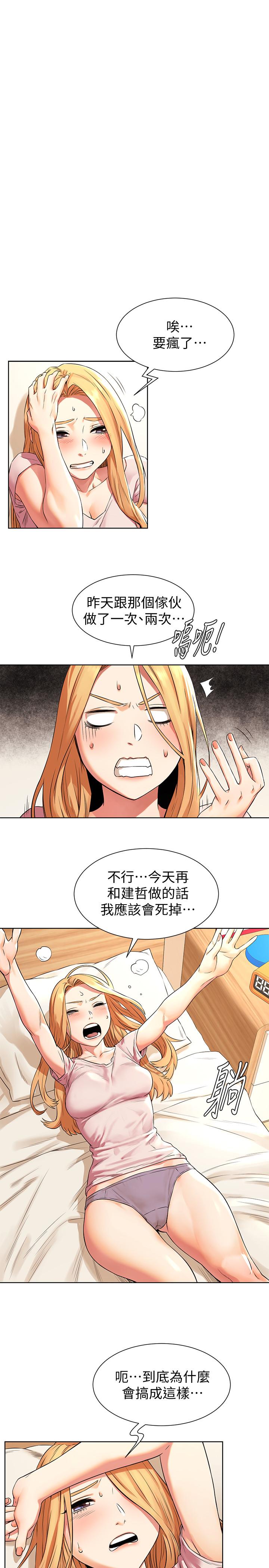 第93话-炫秀怎样我都爱-冲突-洋世,文旗（第11张）