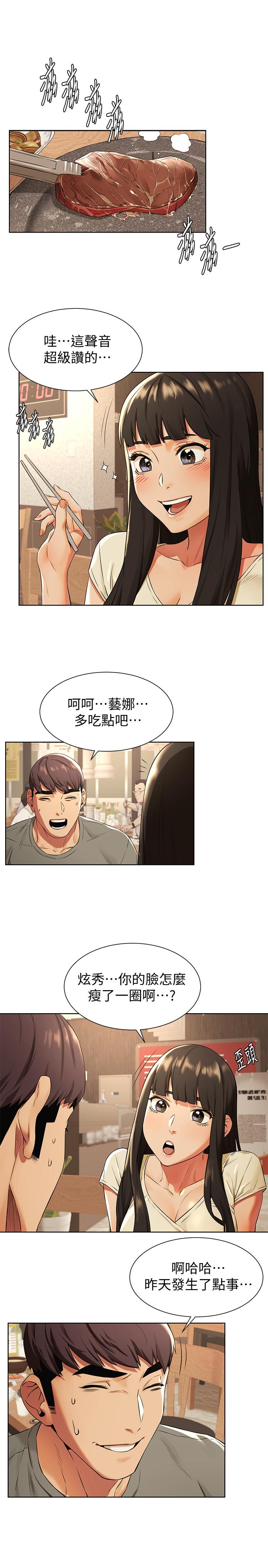 第93话-炫秀怎样我都爱-冲突-洋世,文旗（第13张）
