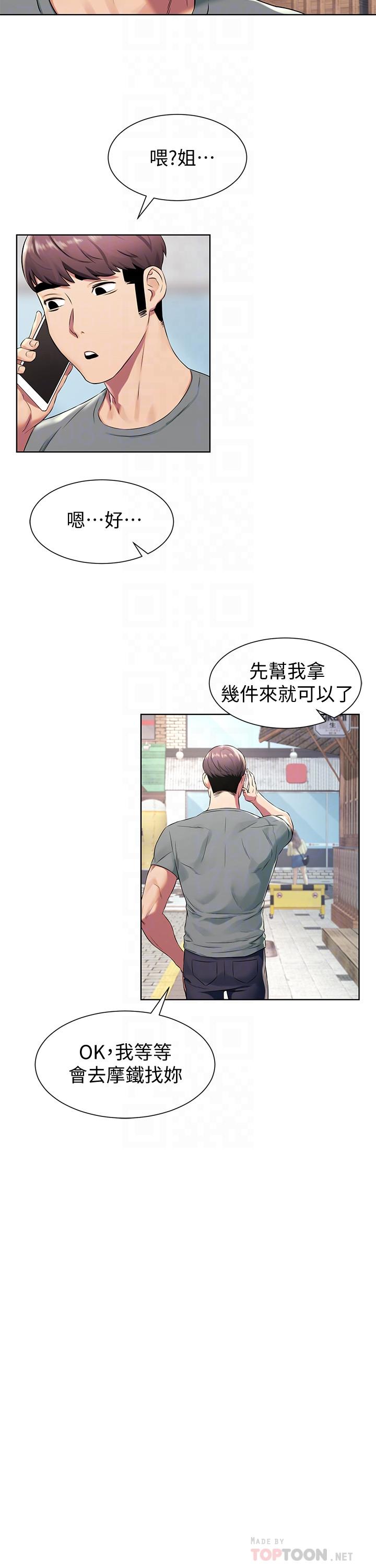 第94话-姐，男的都在看你耶-冲突-洋世,文旗（第10张）