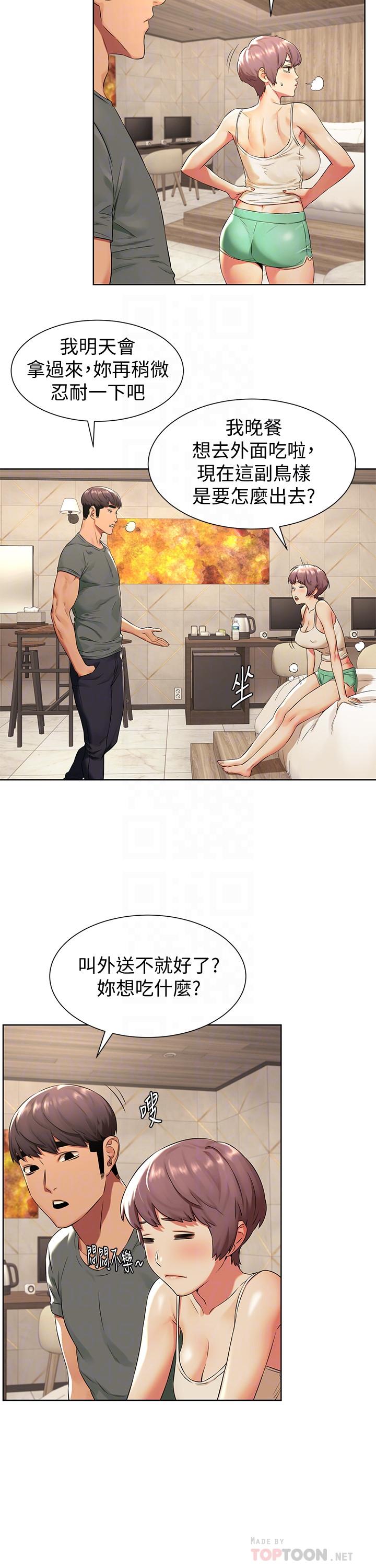 第94话-姐，男的都在看你耶-冲突-洋世,文旗（第12张）