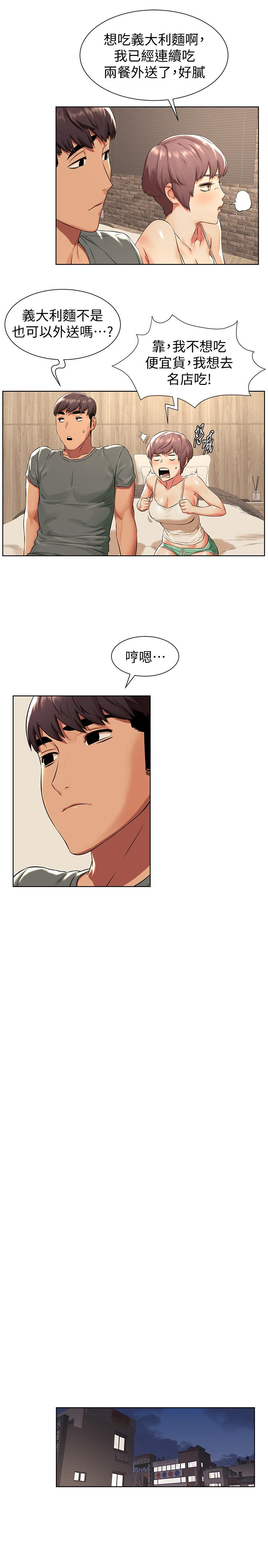 第94话-姐，男的都在看你耶-冲突-洋世,文旗（第13张）