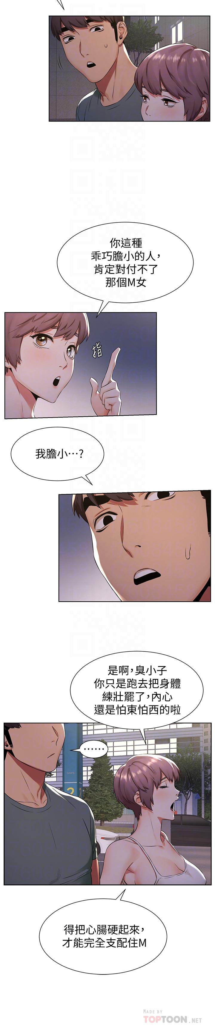 第94话-姐，男的都在看你耶-冲突-洋世,文旗（第16张）