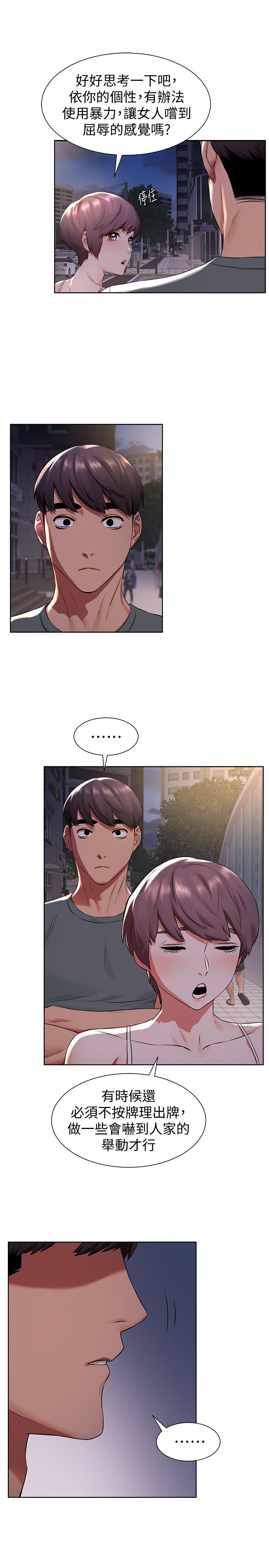 第94话-姐，男的都在看你耶-冲突-洋世,文旗（第17张）