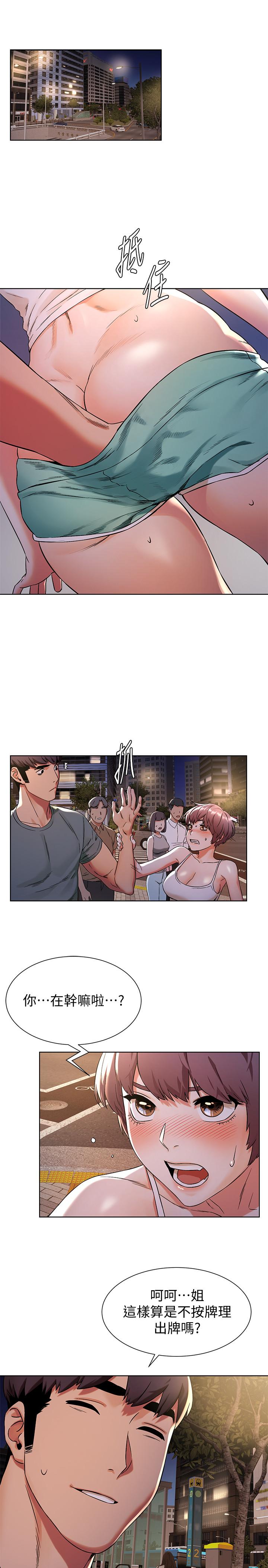第95话-最后一个攻略对象-冲突-洋世,文旗（第3张）