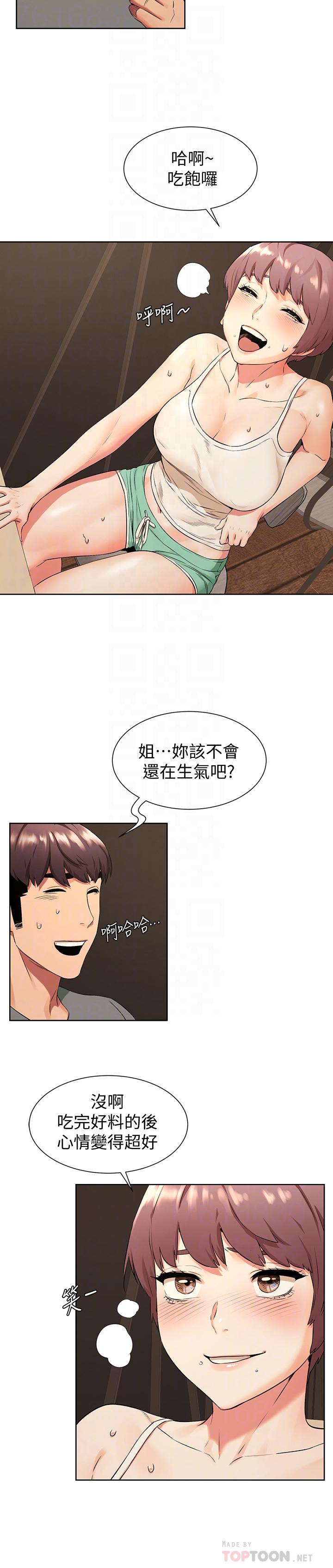 第95话-最后一个攻略对象-冲突-洋世,文旗（第6张）